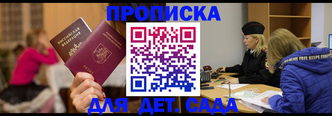 прописка для военкомата в Чкаловске