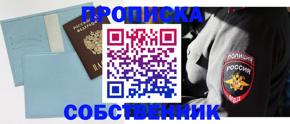 прописка 2025 в Чкаловске
